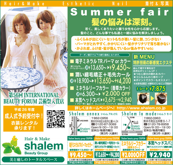 熊日すぱいす7月5日号に『Summer Fair』広告を掲載致しました。